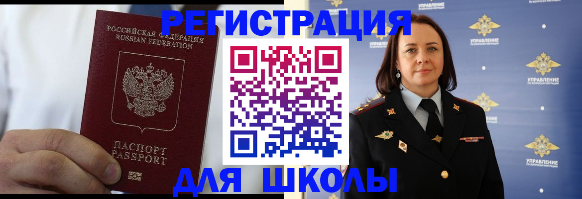 регистрация для школы в Торопеце
